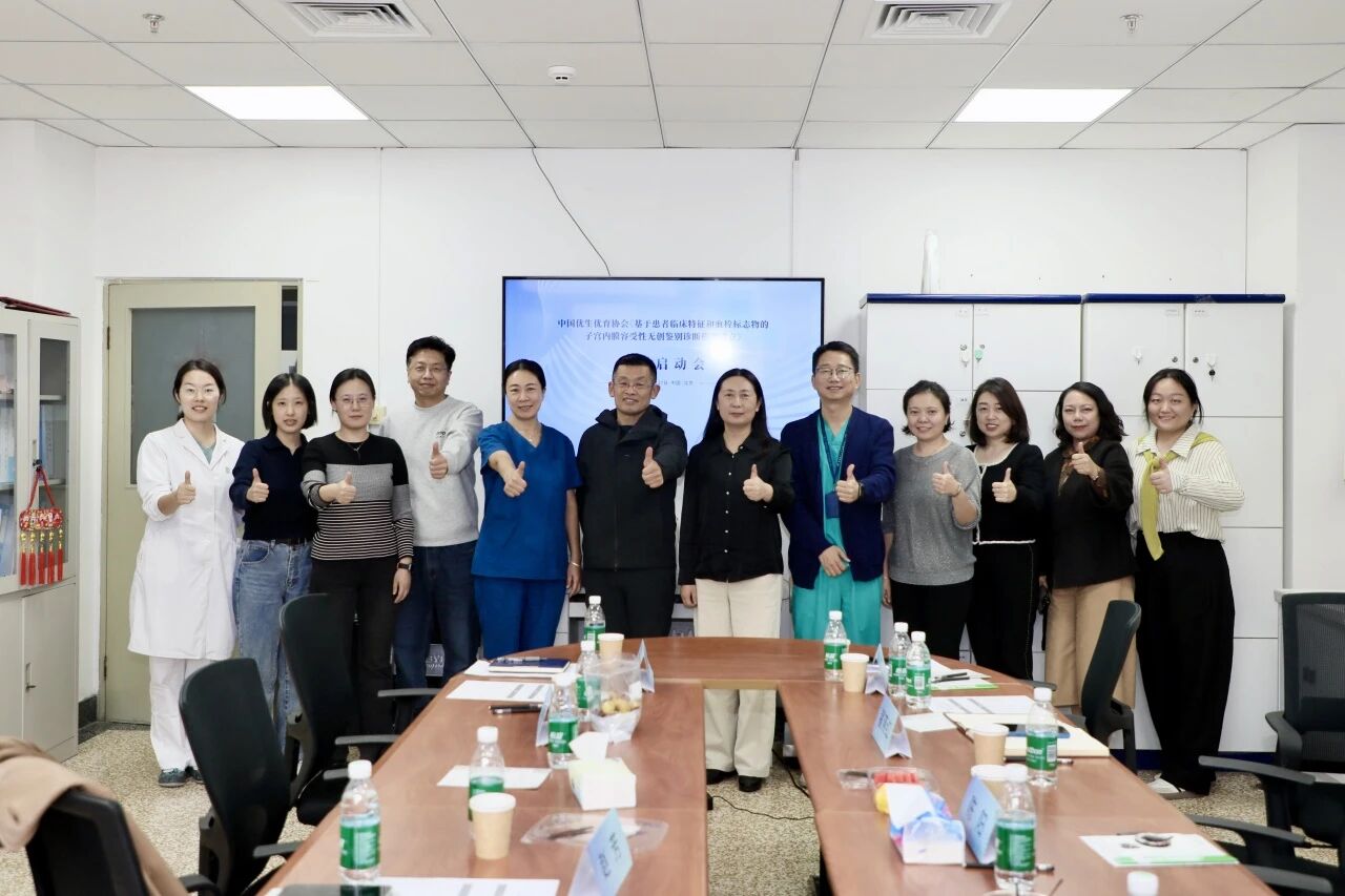 共啟科研新程！《基于患者臨床特征和血栓標志物的子宮內膜容受性無創鑒別診斷模型建立》課題啟動會圓滿落幕！